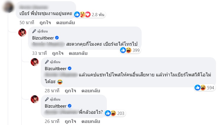 เบียร์ เดอะวอยซ์