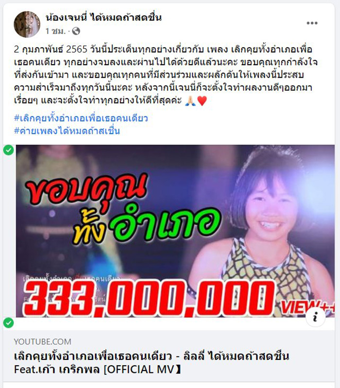 น้องเจนนี่ ได้หมดถ้าสดชื่น