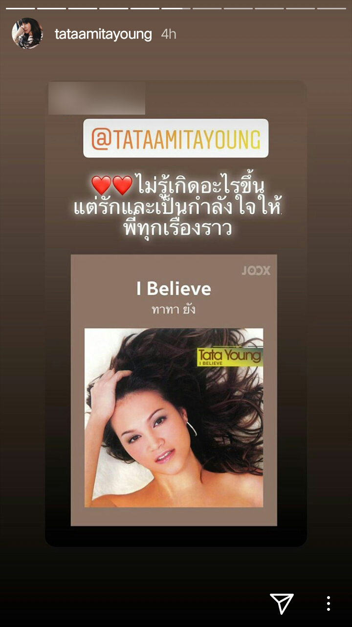 ทาทา ยัง