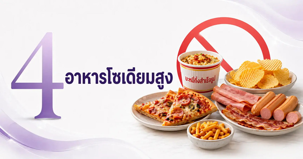 ฉีดโบท็อกห้ามกินอะไร