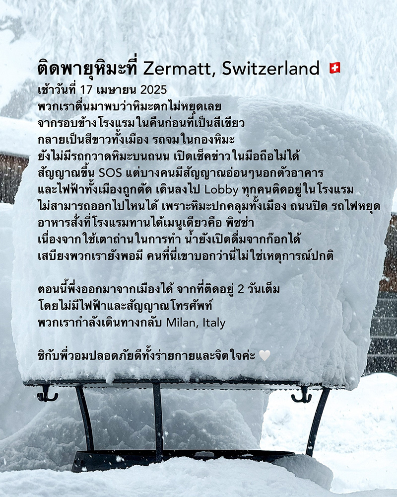 อาชิ อาชิตา อัปเดตหลังเจอพายุหิมะถล่ม