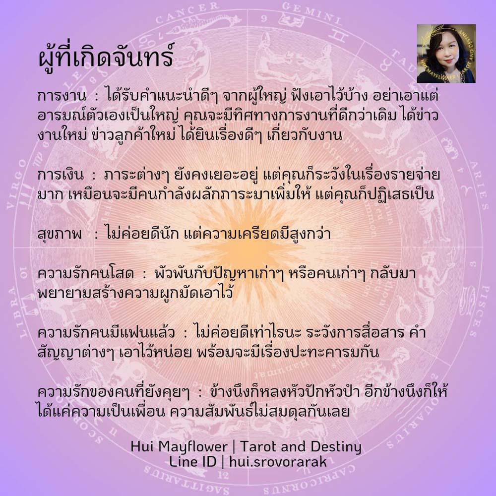 ดวงรายสัปดาห์