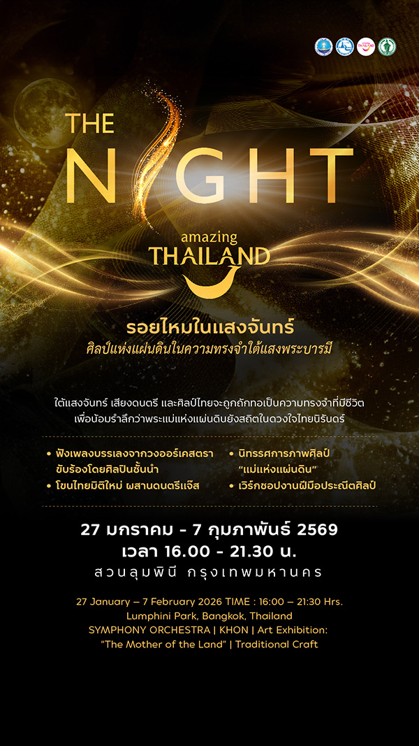 อีเวนต์และเทศกาลเดือนกุมภาพันธ์ 2569