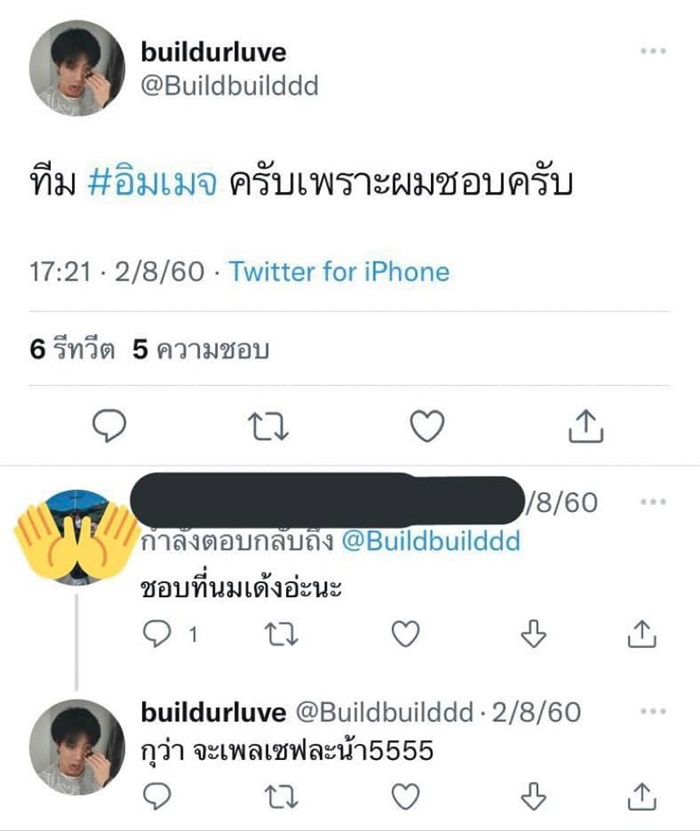 บิว จักรพันธ์