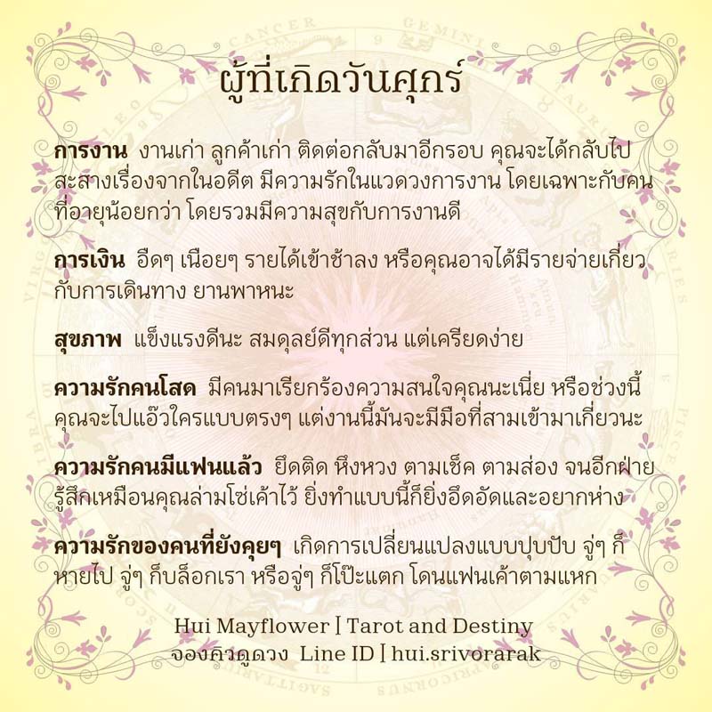 ดวงรายสัปดาห์