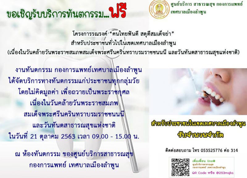 ทำฟันฟรี