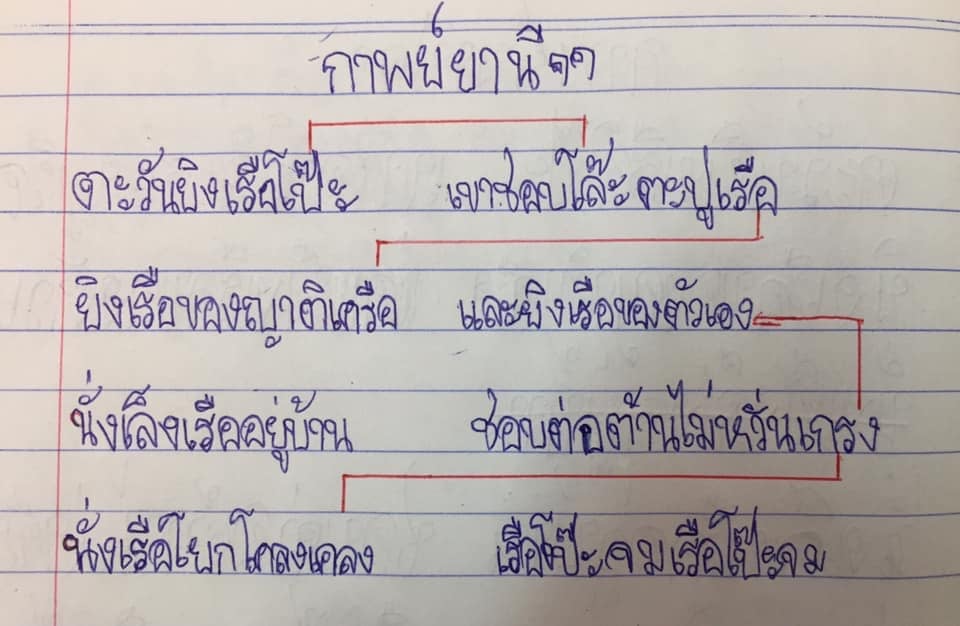 กาพย์ยานี 11