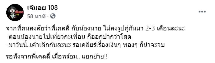 เคลลี่ เลิก นาย ชนุชตรา