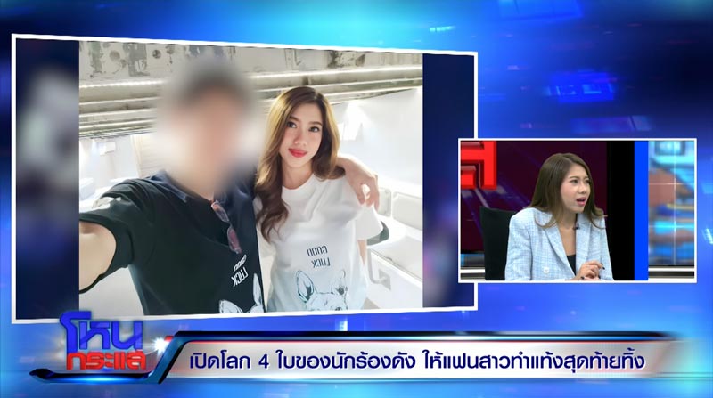 แฉแชต นักร้อง อ. โลก 4 ใบ