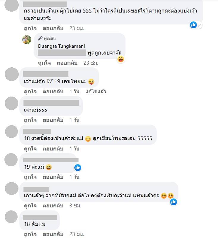 ตุ๊ก ดวงตา