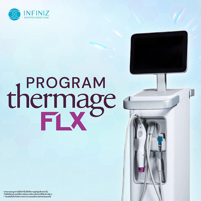 โปรแกรม Thermage