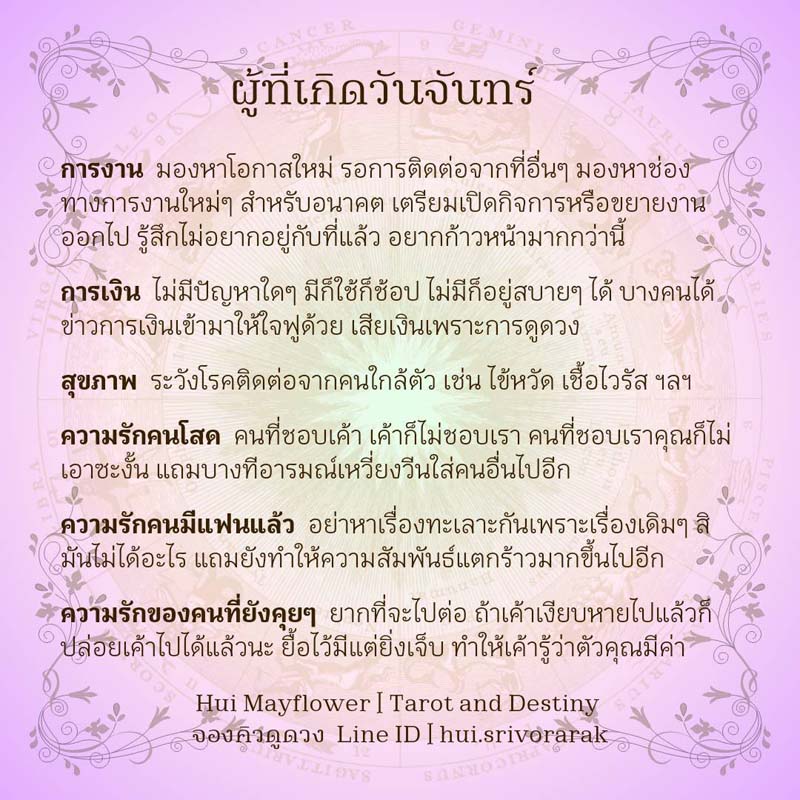 ดวงรายสัปดาห์