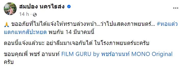สมปอง นครไธสง