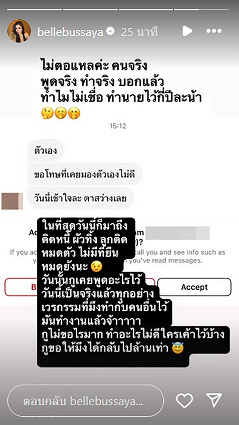 เบล บุษยา โพสต์เตือนสติ ลั่นอย่าอวดรวยเกินจริง 