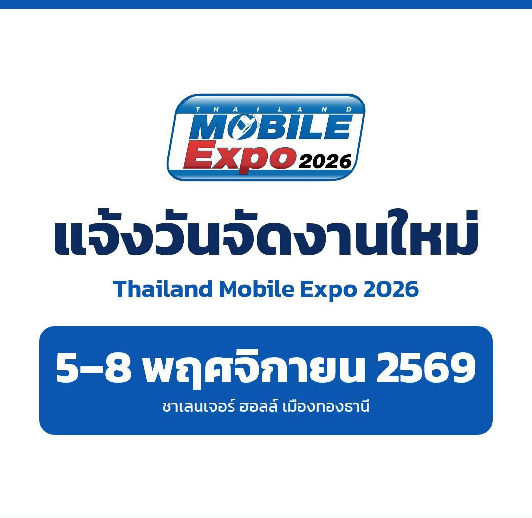 งาน mobile expo ครั้งต่อไป