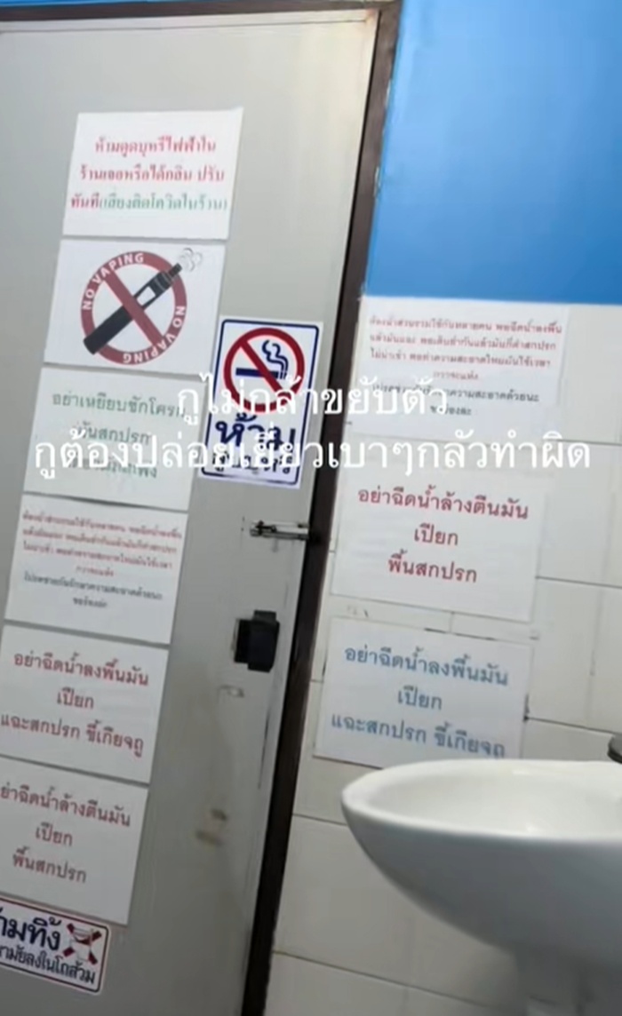 ห้องน้ำสาธารณะ