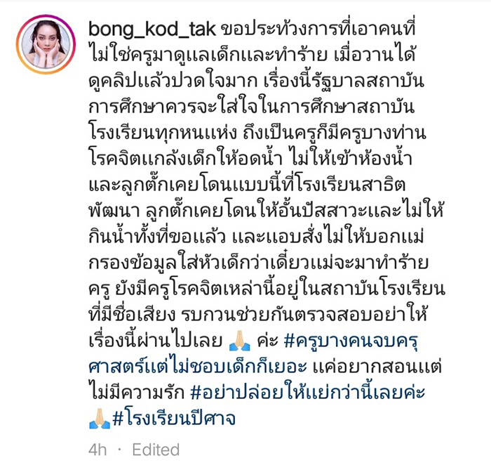 ตั๊ก บงกช