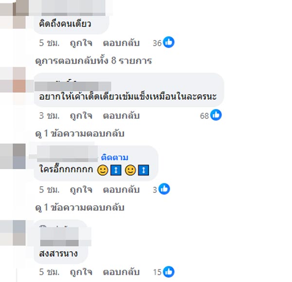 นางร้ายอันฟอลผัว