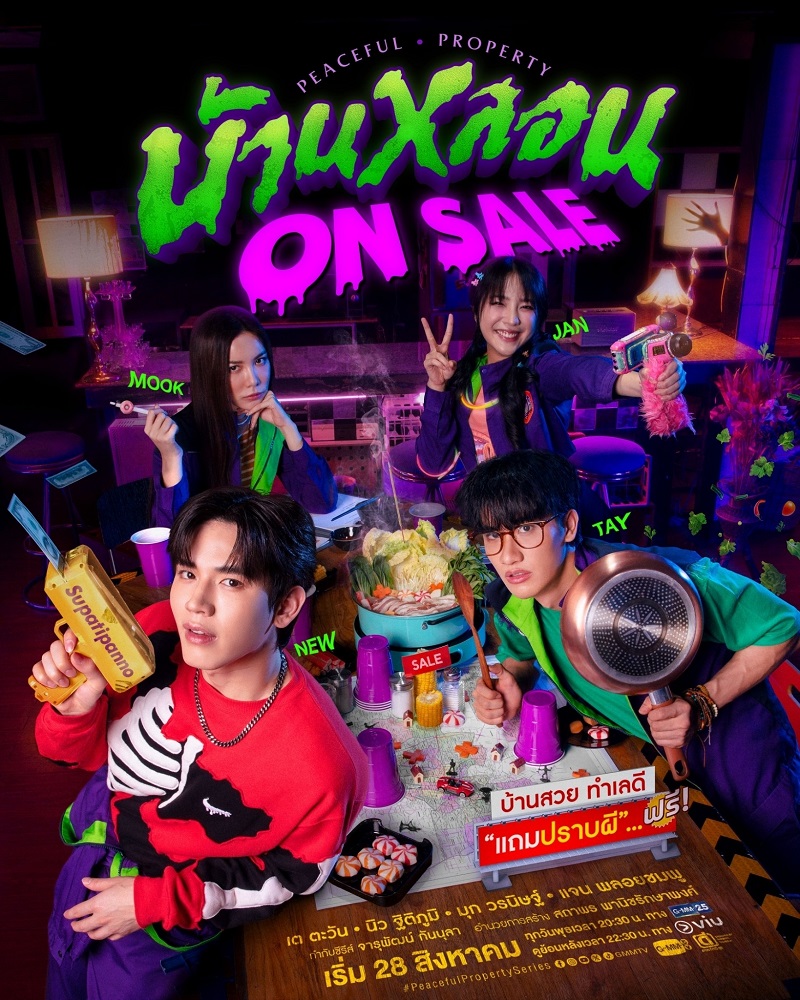 บ้านหลอน On Sale