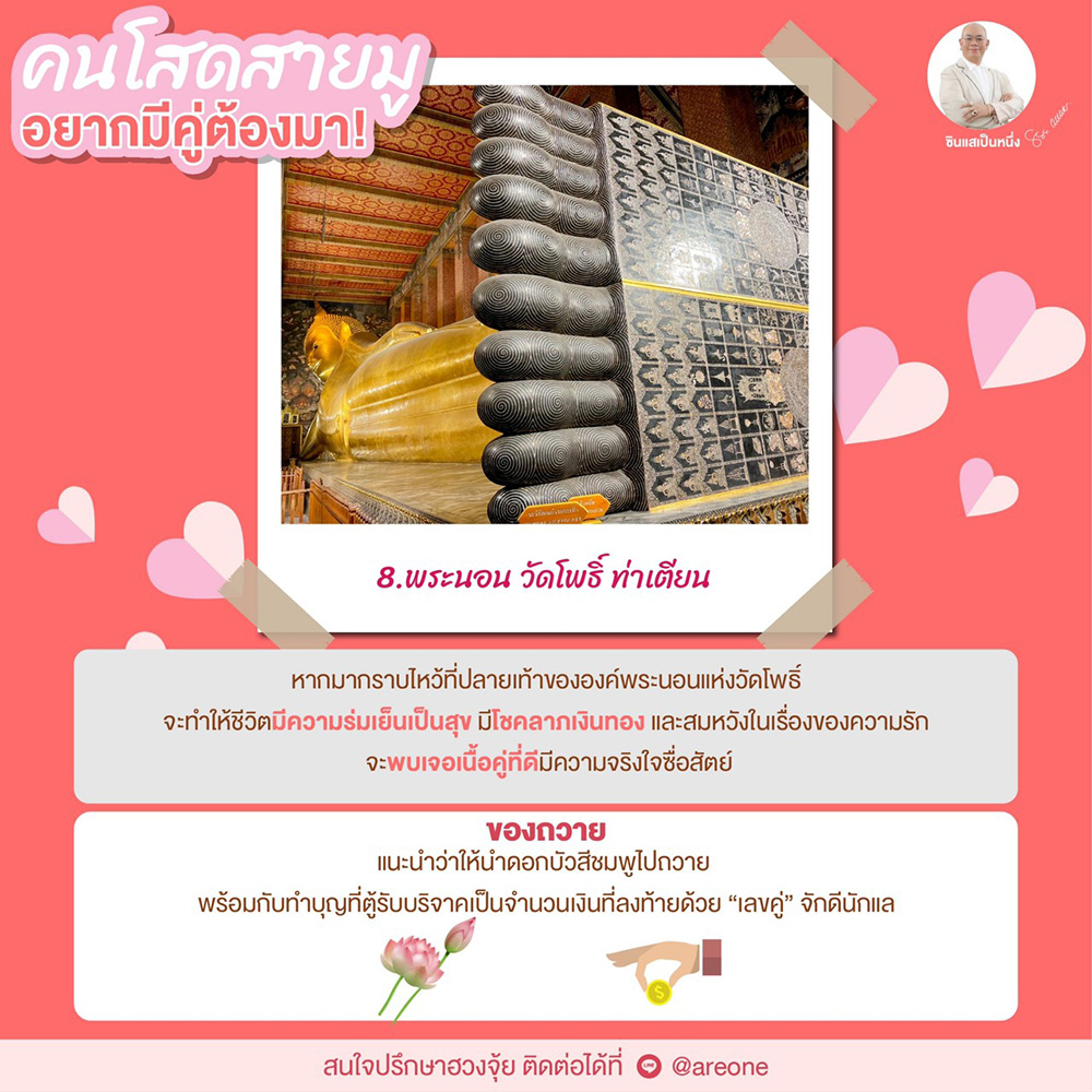 ขอพรความรัก วัดโพธิ์