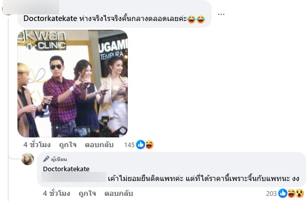 หมอของขวัญ แฉแรง จ้าง โตโน่ แพท นักร้องย้ำไม่ยืนติด ไม่งั้นคิดค่าตัวอีกเรต