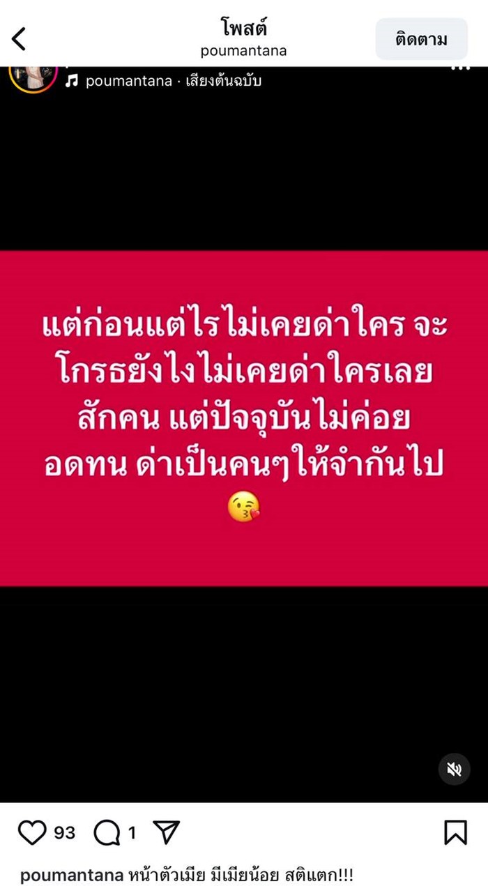 ปู มัณฑนา