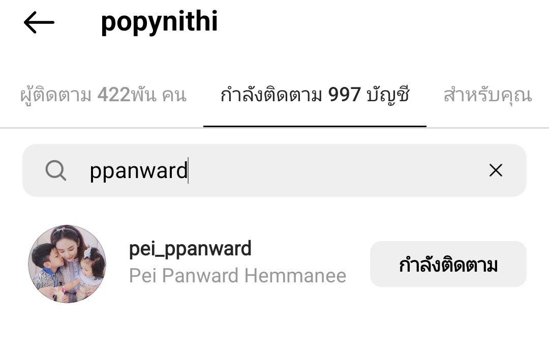 เป้ย ปานวาด ป๊อป นิธิ