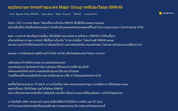 ไข่มุก BNK48