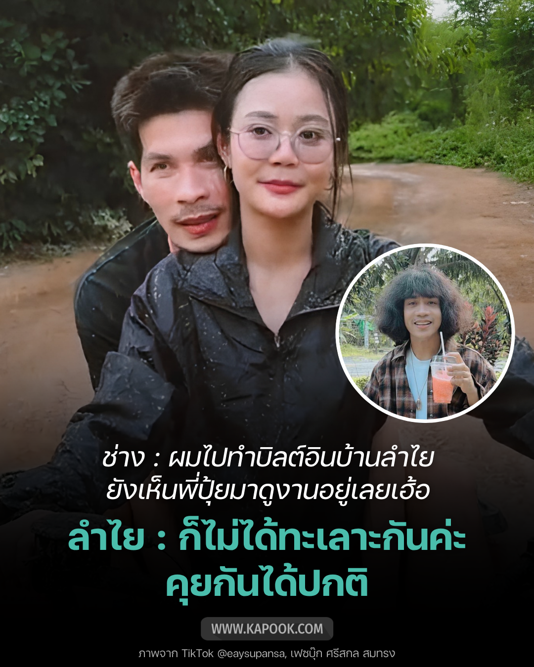 ลำไย ไหทองคำ 