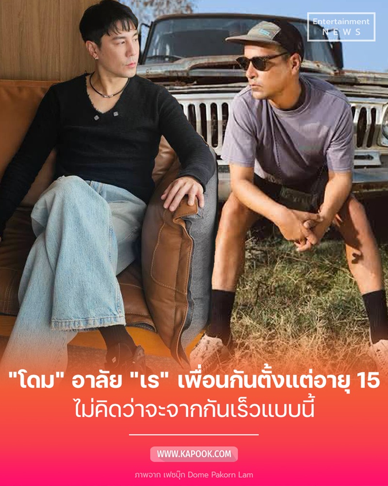 โดม ปกรณ์ ลัม - เร แม๊คโดแนลด์