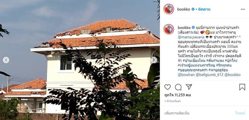 ดีเจบุ๊กโกะ