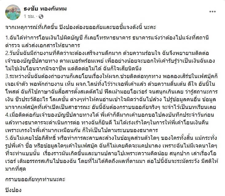 ปิงปอง ธงชัย