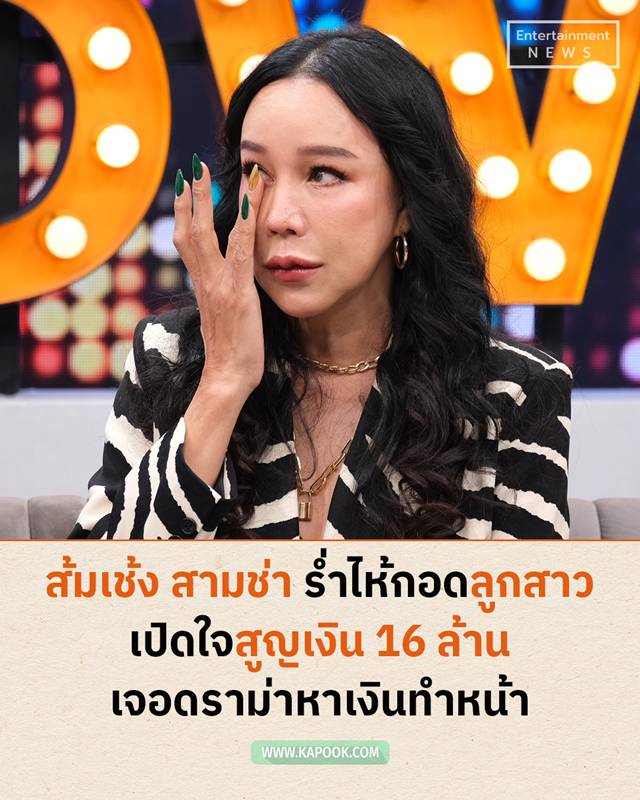 ส้มเช้ง สามช่า