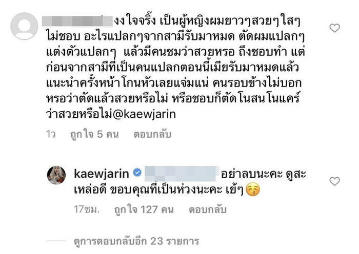 แก้ว จริญญา