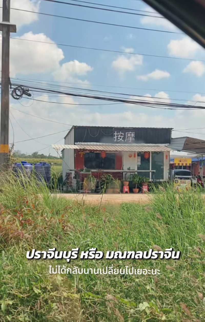 ปราจีนบุรี