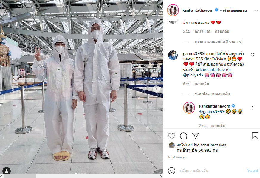 กันต์ - พลอย 