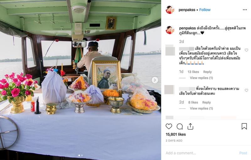 ต่าย เพ็ญพักตร์ โตน รามบุตร