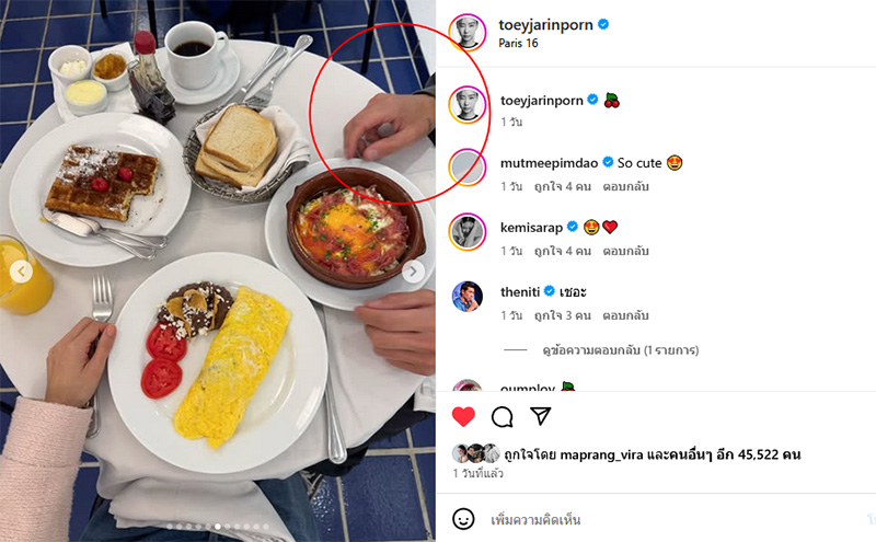 เต้ย จรินทร์พร เที่ยวฝรั่งเศส