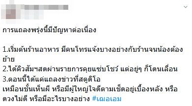 เฌอเอม ชญาธนุส