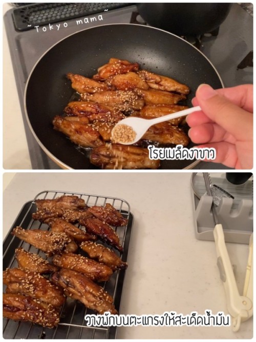 ปีกไก่น้ำผึ้ง