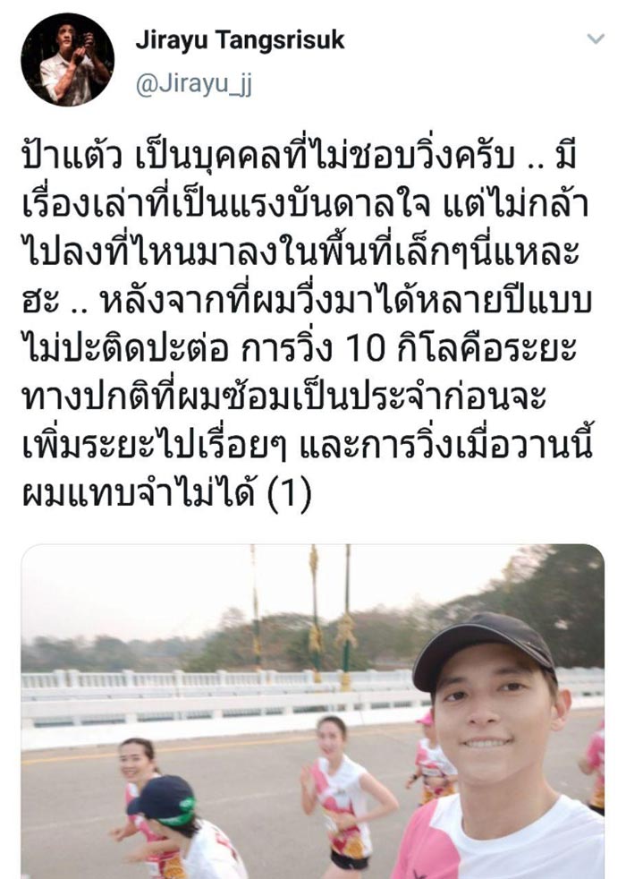 เจมส์ จิรายุ
