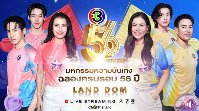  ดาราช่อง 3 