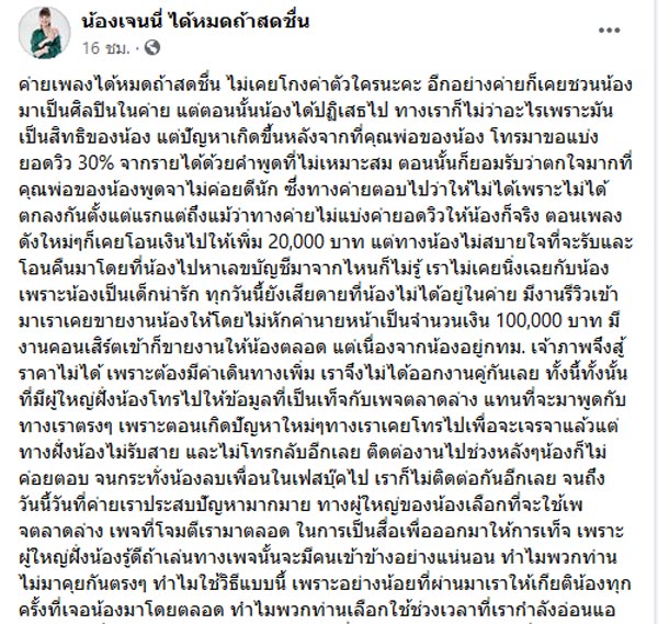 เจนนี่ ได้หมดถ้าสดชื่น