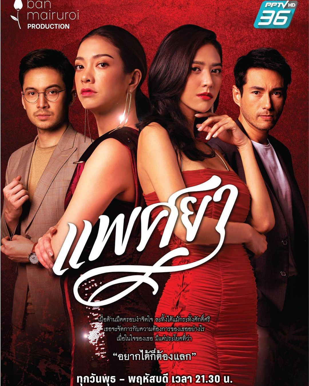 น้ำหวาน The Face