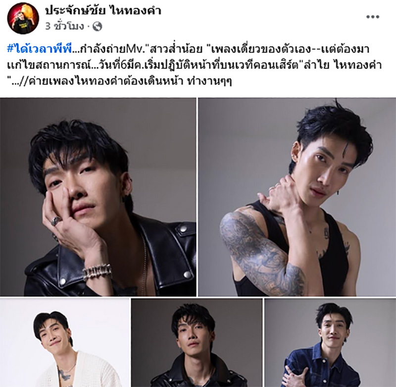  เปิดตัวแดนเซอร์ชายคนใหม่ของ ลำไย ไหทองคำ 