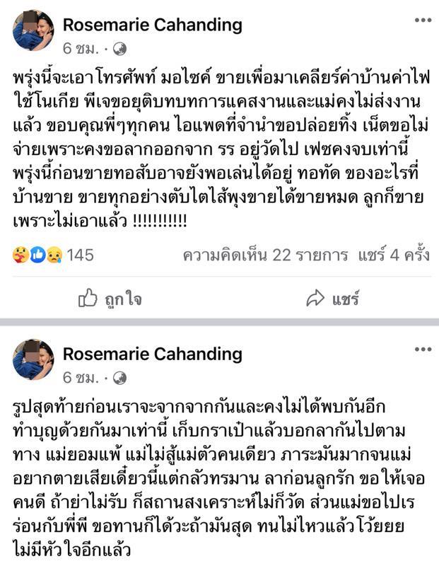 โรสแมรี่ 