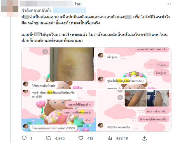 บิว จักรพันธ์ ถูกแฉซ้อมแฟน ผุดแชตอยากฆ่า