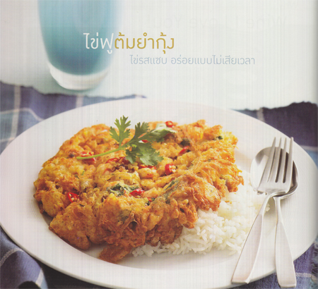 เมนูต้มยำ