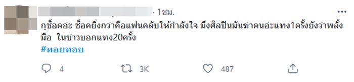 ทอยทอย ธนภัทร