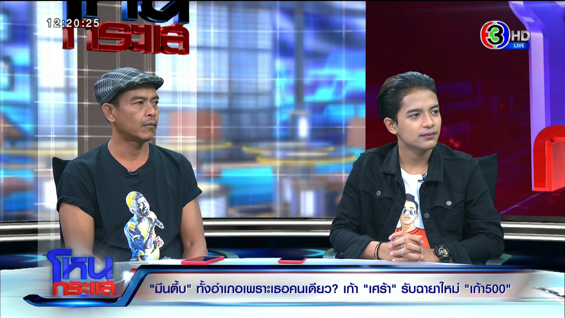 เก้า เกริกพล โหนกระแส